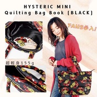 日本🇯🇵直送 HYSTERIC MINI Quilting Bag Book BLACK Ver. 奶咀B Tote Bag 雜誌袋