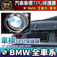 BMW Rear LOGO TPU Protective Film i, i7, iX2, iX1