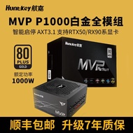 Hangjia MVP P1000W Desktop Power Supply850w Platinum Full Modular1200w/1600w Support5090