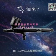 √ Hunter模型工具 0.3口徑噴嘴 雙動設計 噴筆 V2.0版 HT-192