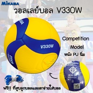 Volleyball MIKASA V330W วอลเลย์บอล หนังอัด PU นิ่ม (มาตราฐานFIVBมอก)