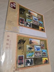 神州風貌紀念郵票