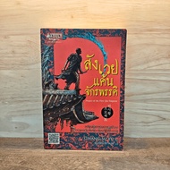 Emperor's Revenge-Gwang Su Yu ️1124485