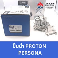 GNS ปั๊มน้ำรถยนต์ Waterpump โปรตอน PROTON PERSONA ปั้มน้ำproton persona ปั้มน้ำpersona ปั๊มน้ำproton