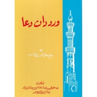 Wirid Dan Doa - Jawi (Kitab Jabatan Agama Johor)