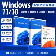 windows 11/10 全版本啟用金鑰  (家用版/專業版/企業版/教育版) 永久產品金鑰 激活碼 啟動碼 支援重裝 遠端啟用 正版永久金鑰 適用Office 365 2019 2021