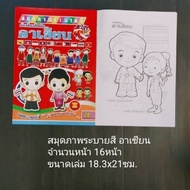 หนังสือฝึกคัดเขียน ก.ไก่ ABC 123 abc ๑๒๓ หนังสือระบายสี BOOK01