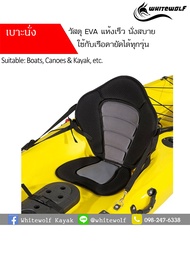 เบาะนั่งเรือคายัค/Kayak Seat