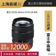 工廠直銷FUJIFILM/富士GF32-64mmF4 R LMWR中畫幅GFX100S/50S標準變焦鏡頭