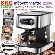 SKG เครื่องชงกาแฟสด 850W รุ่น SK-1210 ใช้ไอน้ำตีฟองนมได้ เครื่องชงกาแฟ Coffee Machine คุณภาพเยี่ยม ง่ายต่อการใช้งาน รับประกัน 1 ปี