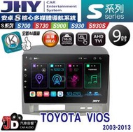 【JD汽車音響】JHY S700/S730/S900/S930/S930S TOYOTA VIOS 03~13。安卓機