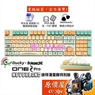 Ducky x Dimanche One2 Pro 彼得潘 童趣特別版 機械式鍵盤/熱昇華/鳶尾花軸/原價屋【活動贈】