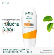 Plantnery Cica Aqua Facial Sunscreen SPF50+ PA++++ แพลนท์เนอรี่ ซิก้า เซราไมด์ อะควา ยูวี ดีแฟ้นส์ ขนาด 50 ml. จำนวน 1 หลอด