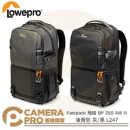 ◎相機專家◎Lowepro Fastpack 飛梭 BP 250 AW III 後背包 L248 LP37333-PWW