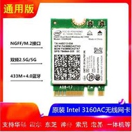 現貨Intel3160AC無線網卡NGFF/M.2 MINI PCIE接口 藍牙4.2+雙頻二合一滿$300出貨