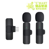 Smart - (Type-C 接頭) K9 一拖二 無線收音咪 Wireless Microphone 無線麥克風 手機收音咪 夾領式 拍攝視頻 錄音 真無線 遠距離高清收音 智能降噪