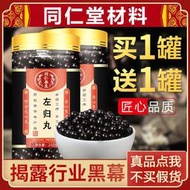 【買2送1】正品左歸丸左歸飲引左歸湯北京中藥材材料包裝