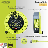 Global House LUCECO โรลสายไฟ 4หัว 5เมตร ขนาด 1.0mm รุ่น CSTH05104SL-GH สีเขียว รับประกันของเเท้!