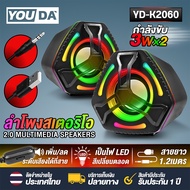 YOUDA ลำโพงคอมพิวเตอร์ RGB LED YD-K2060 มีไฟ LED พร้อมเครื่องปรับระดับเสียง ลำโพงUSB ชุดลำโพง 2.0 ลำ