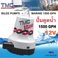 ปั้มดูดน้ำท้องเรือ 1500GPH 12 โวลต์  TMC