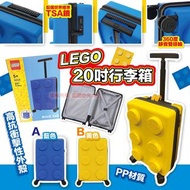 LEGO 20吋行李箱