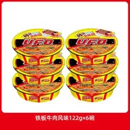 日清UFO飛碟炒麵碗夜宵速食麵拉麵幹拌面泡面碗面速食【6碗】鐵板牛肉風味122g*6碗