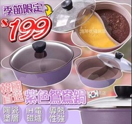 韓國製造🇰🇷
Living Art 陶瓷鴛鴦鍋連蓋