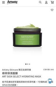 Artistry Skincare 綠茶保濕面膜
