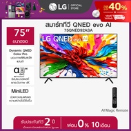 ทีวี 75" LG QNED evo AI QNED92 MiniLED 4K Smart TV 2025 75QNED92ASA
