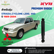 KYB โช้คอัพน้ำมัน Premium รถ Mitsubishi รุ่น STRADACYCLONE L200 300 สตราด้า ไซโคลน ปี 1989-2004 Kaya