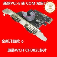 全新PCI-E串口卡 RS232轉接卡 PCIE串口卡 轉COM口 9針擴充卡pcie