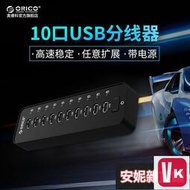 【VIKI-品質保障】ORICO P10-U2 USB分線器 10口USB HUB集線器帶電源2.0快充桌面擴展器私模【