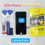 ชุดหน้าจอ Iphone 8plus แท้ แถมฟิล์มพร้อมชุดไขควง