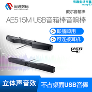 【好康】/ ae515m usb音箱棒音響棒 會議通話和多媒體播放正