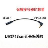 Protection 2.4G Receiver Plug Dedicated Extension Cord 3.5m TO 3.5mm 18cm 3.5 3.5m Audio Adapter Cab