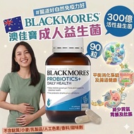 [260411] 澳洲Blackmores 腸道益生菌300億 90粒裝