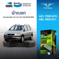 ผ้าเบรค Prima Chevrolet Zafira 1.8i / 2.2i / CD / CDX (ปี 2001 ขึ้นไป) ดิสหน้า+ดิสหลัง (PDB1437PDB15