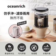 Oceanrich歐新力奇 仿手沖/濾掛式二合一便攜旋轉萃取咖啡機-黑＋便攜電動磨豆機（S3＋G1）_廠商直送