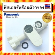 FILTER พร้อมตัวกรอง เครื่องทำน้ำอุ่น พานาโซนิค panasonic Panasonic Filter Body Assy ADX600A3KE1C อะไ