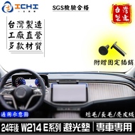 w214 Light-Proof Mat e200 E Series 24 Years Later [Multi-Material] Suitable For w214 e250 Dashboard 