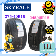 245/45R18, 275/40R18 ยี่ห้อ Skyrace สกายเรซ รุ่น R-08 ยางแต่งซิ่งสนาม เงียบหนึบ (ราคาต่อเส้น) (ล็อตผลิตปี20) รองรับความเร็วสูงถึง 270 km/h  ราคาถูก