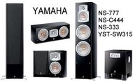 台中*崇仁音響* YAMAHA NS-777+NS-C444+NS-333+YST-SW315 鋼烤組合(超值優惠價)