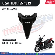 ชุดสีทั้งคัน HONDA CLICK 125i คลิ๊ก ปี 2019-2024 สีแดง-ดำ NH-A35M สตาร์ตมือ ล้อซี่ลวด ดิสก์เบรกหน้า 