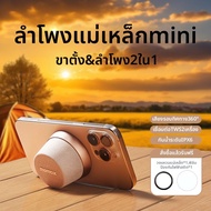 Momax | ลำโพงบลูทูธขนาดเล็กกันน้ำพร้อมแม่เหล็ก