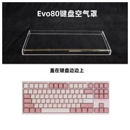 適用EVO80鍵盤透明亞克力防塵罩87配列鍵盤鍵盤帽罩