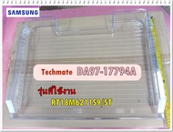 อะไหล่ของแท้/ถาดวางของใต้ช่องฟิสตู้เย็นซัมซุง/ASSY TRAY CHILLED ROOM/SAMSUNG/DA97-17794A/ใช้กับรุ่น 