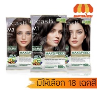 Dcash Max Speed Floral Colors Shampoo/Treatment 40ml./ 70ml.