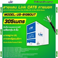 LINK รุ่น US-9106OUT สายแลน CAT6 305เมตร สีดำ ใช้สำหรับภายนอกอาคาร