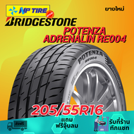 ยาง 205/55R16 BRIDGESTONE POTENZA ADRENALIN RE004 ราคาต่อเส้น  ปี 2024