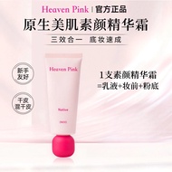 Heaven Pink隔离素颜霜养肤遮瑕服帖不卡粉有色面霜 早八快速上妆Heaven Pink Isolation Bareface20241226